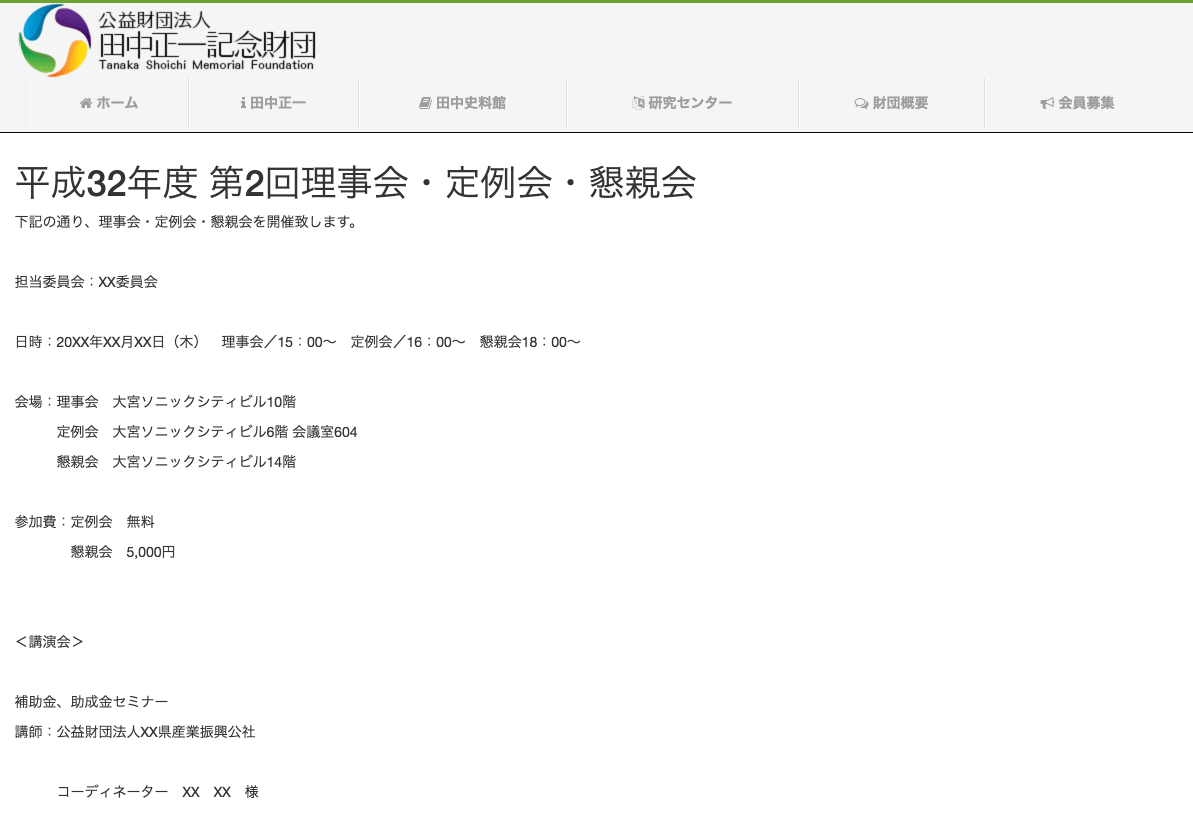 社団法人・財団法人様